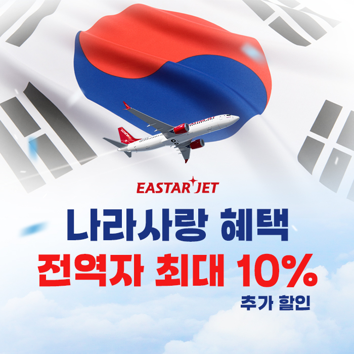 이스타사이다토토 ‘군 전역자’ 할인 프로모션 포스터 [이스타사이다토토 제공]