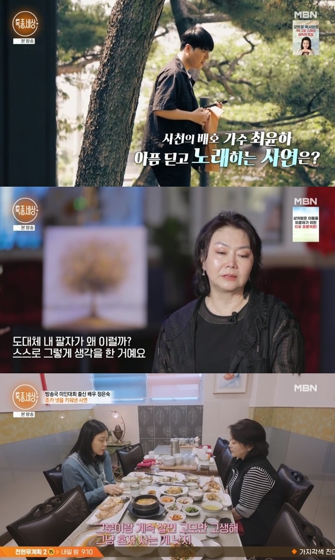 MBN ‘특종세상’ 방송캡처