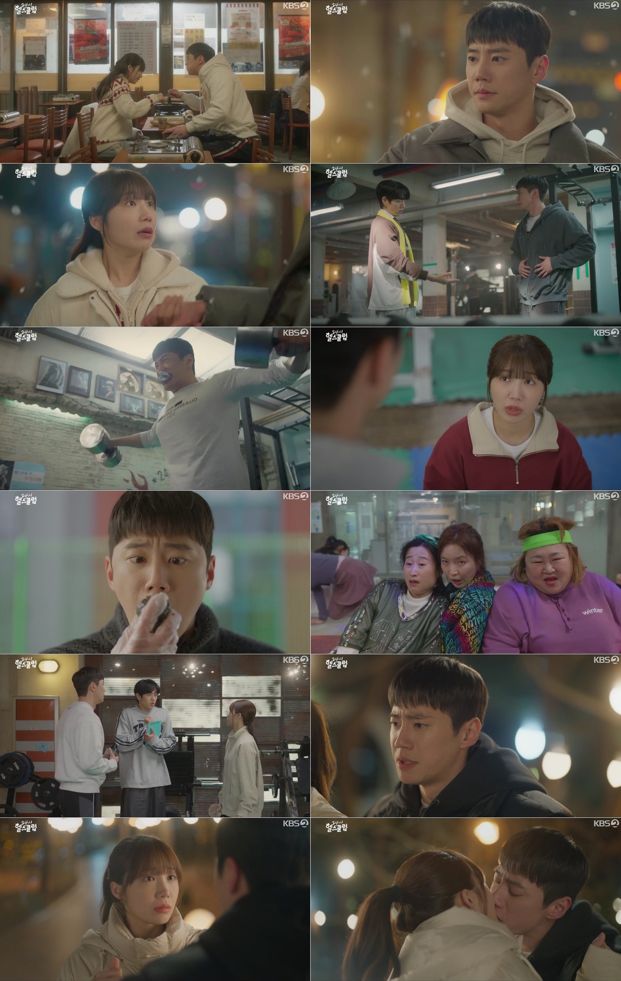 KBS 2TV ‘24시 헬스클럽’ 캡처