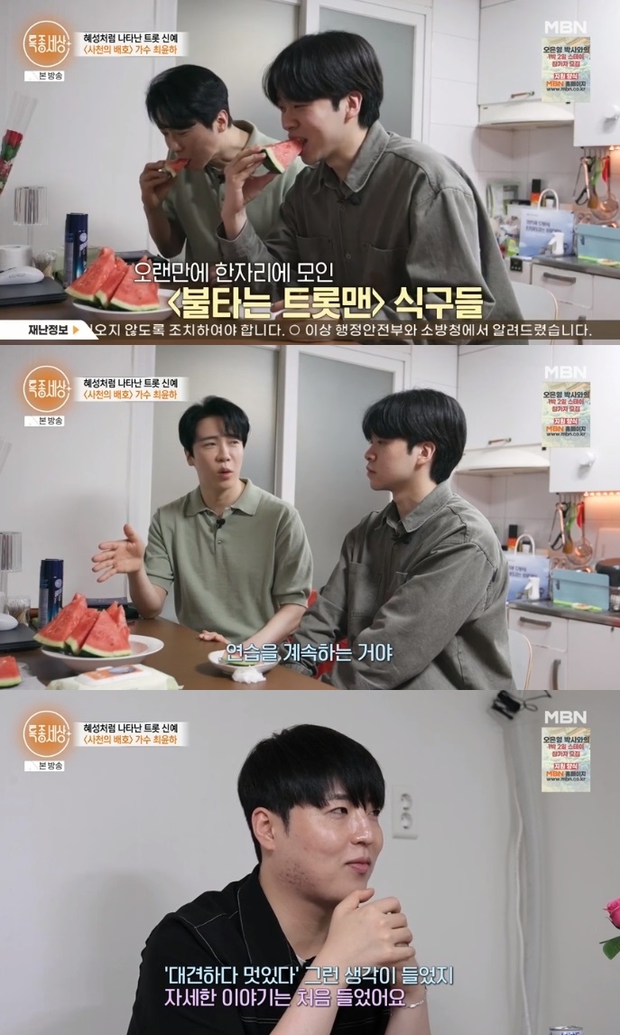 MBN ‘특종세상’ 방송캡처