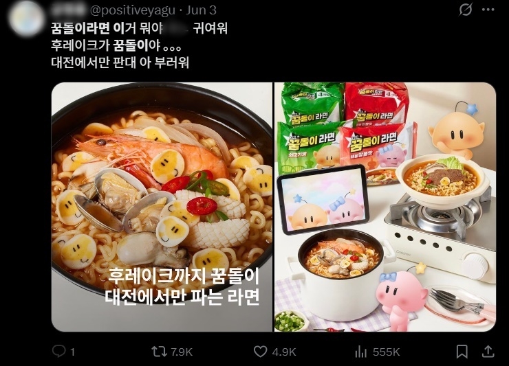 일본 npb 토토사이트 라면 [소셜미디어 갈무리]