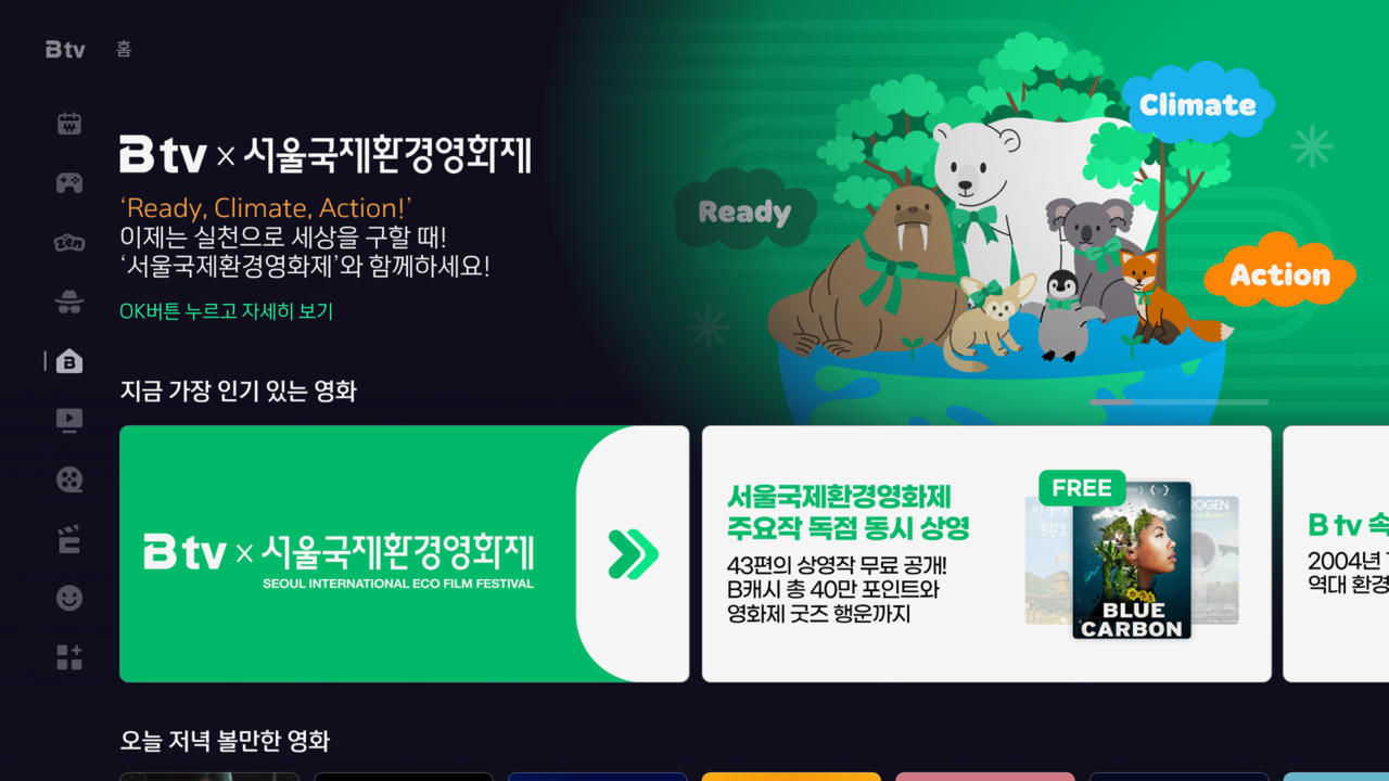 SK브로드밴드의 비트코인 스포츠토토 B tv 특집관 [SK브로드밴드 제공]