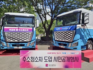 현대자동차, 2028년까지 부산시에 무공해 수소청소차 65대 공급