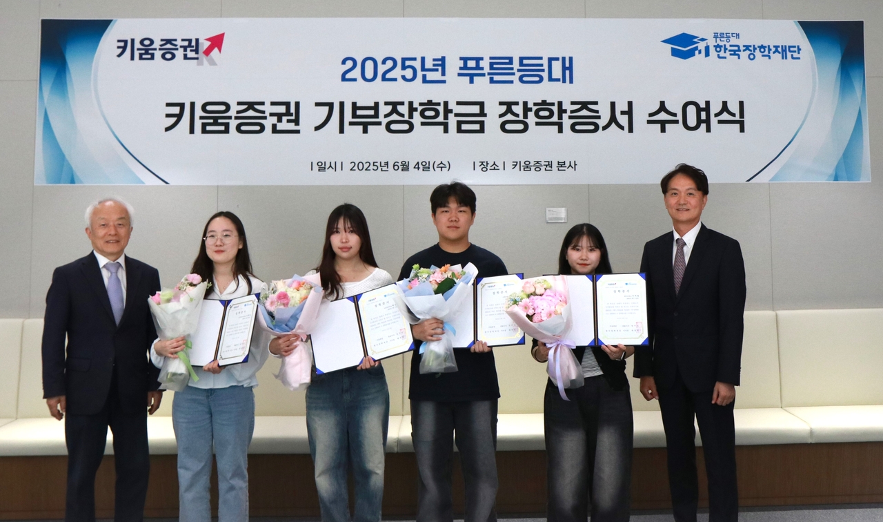 엄주성(오른쪽 첫 번째) 키움증권 대표와 배병일(왼쪽 첫 번째) 한국더블유 토토재단 이사장이 4일 오후 서울 영등포구 여의도 키움증권 본사에서 열린 더블유 토토증서 수여식에 참여한 더블유 토토생 대표들과 기념사진을 촬영하고 있다. [키움증권]