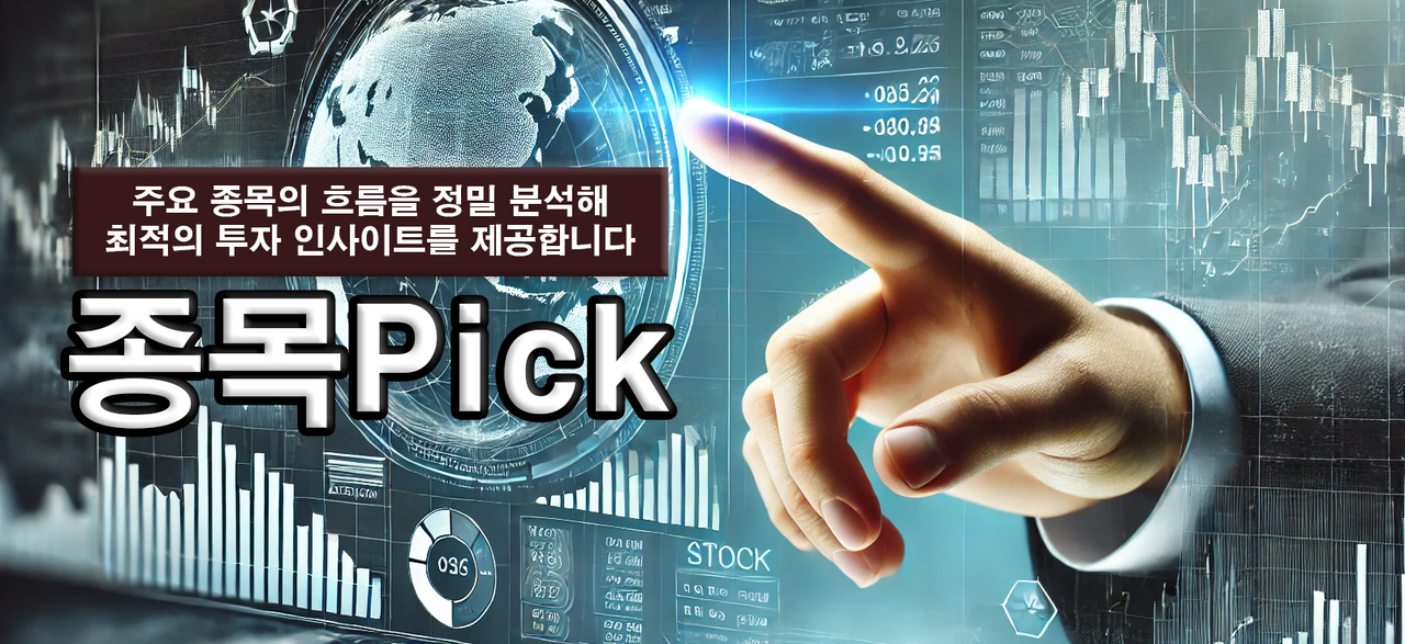 종목픽