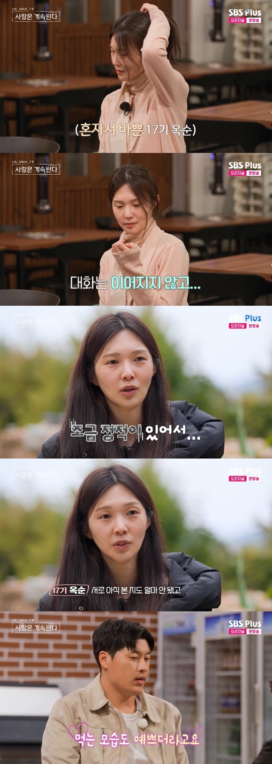 SBS Plus, ENA ‘나는 SOLO, 그 후 사랑은 계속된다’ 캡처