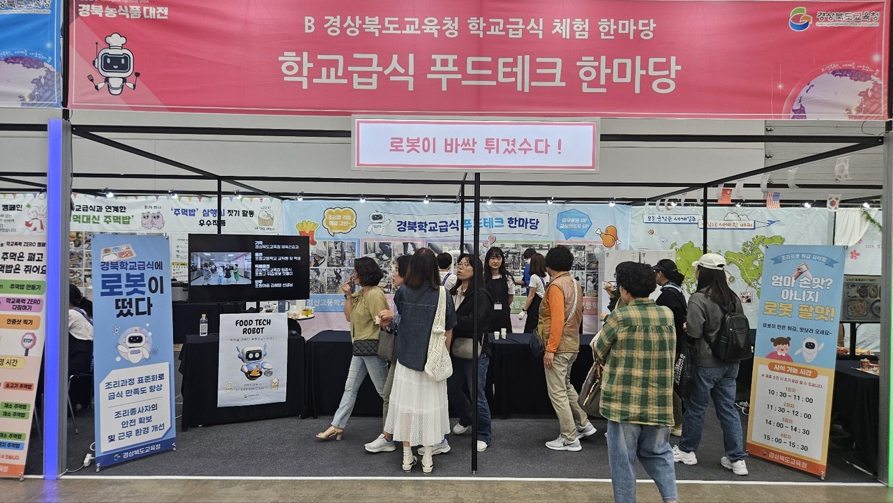[경북교육청 제공]