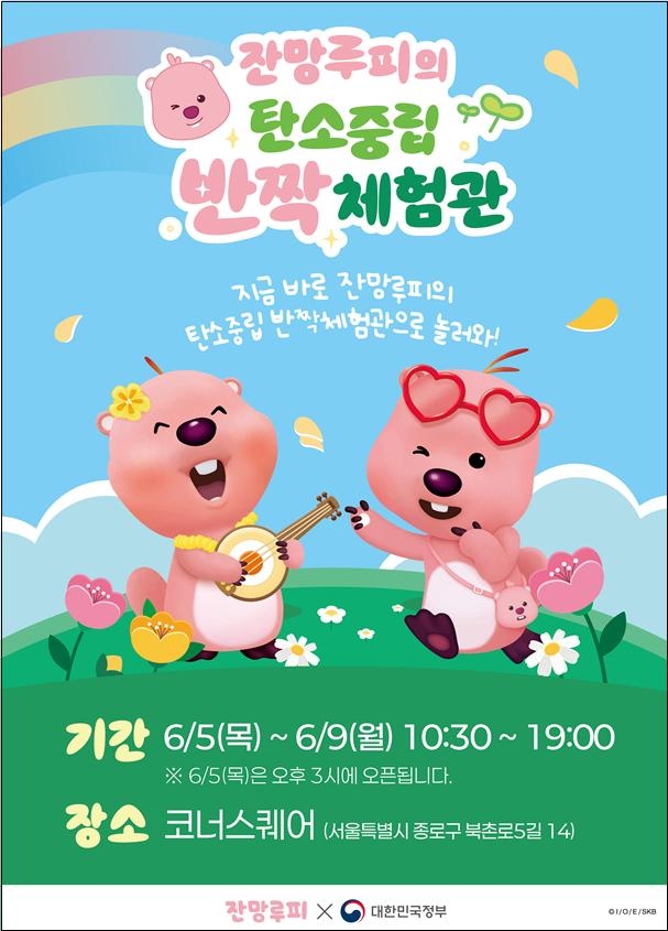 ‘win 토토사이트의 반짝체험관’ 포스터. [문화체육관광부]
