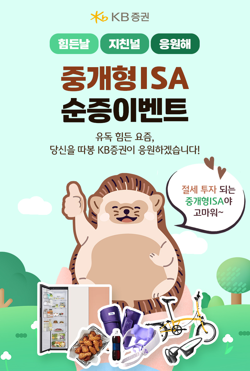 [KB증권]