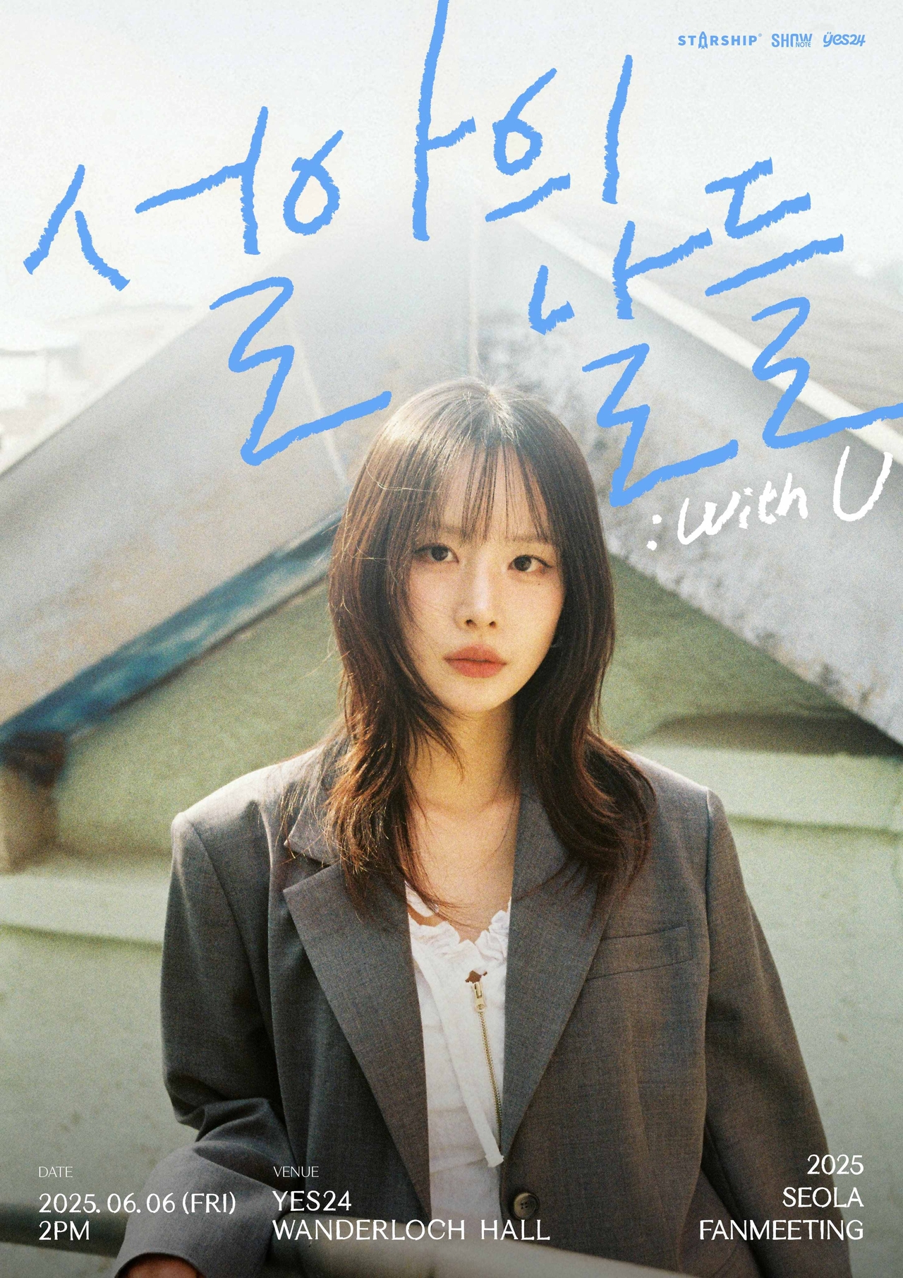 [사진 = 스타쉽엔터테인먼트]