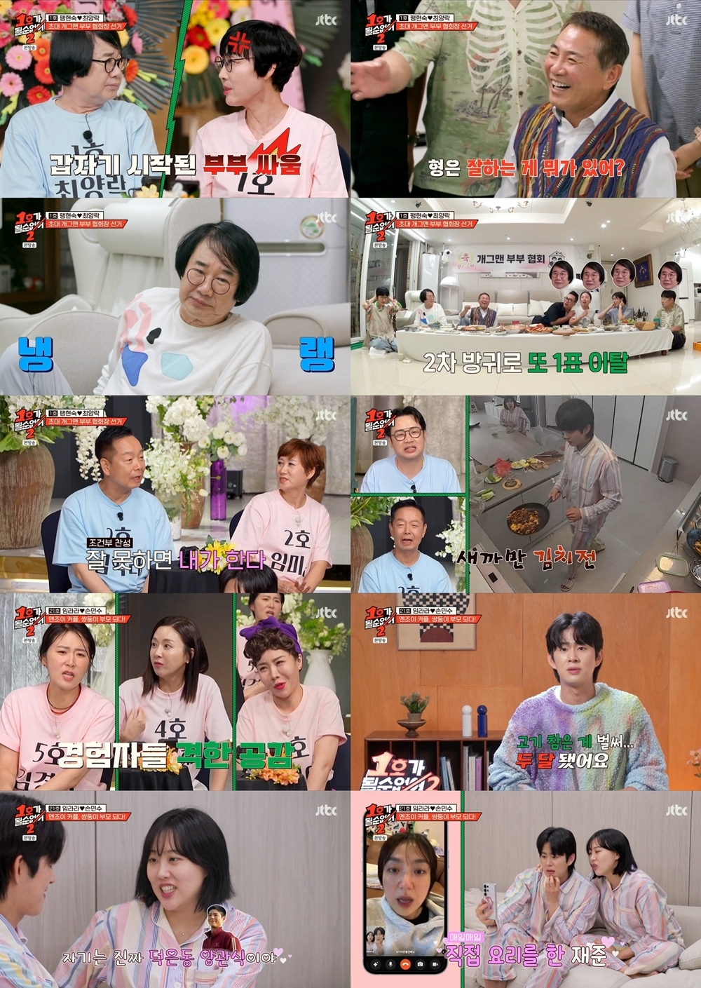 사진 제공 : JTBC <1호가 될 순 없어2> 영상 캡처