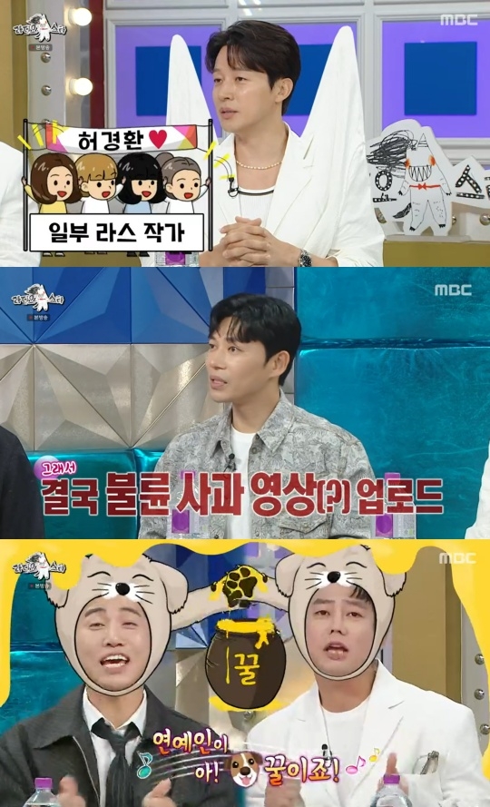 MBC ‘라디오스타’ 캡처