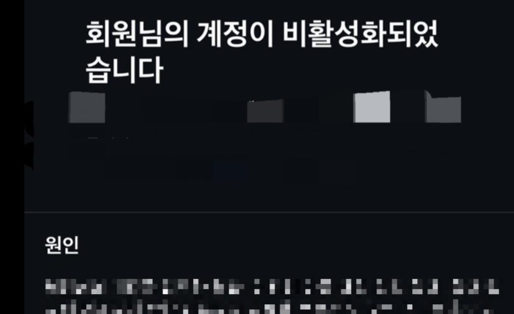 도라에몽토토 토토사이트 계정 정지 이미지[독자 제공]