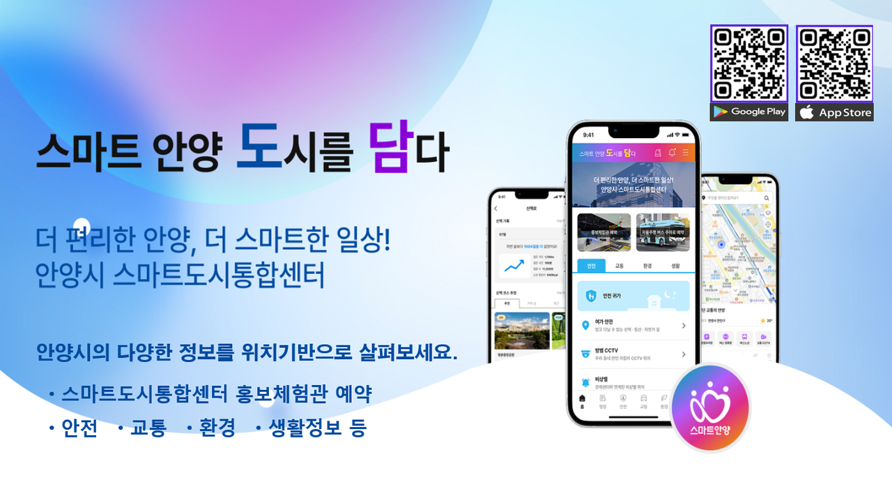 [안양시 제공]
