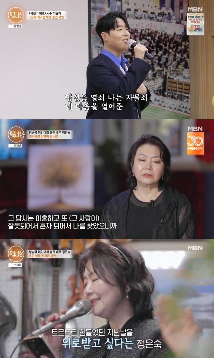 MBN ‘특종세상’ 방송캡처