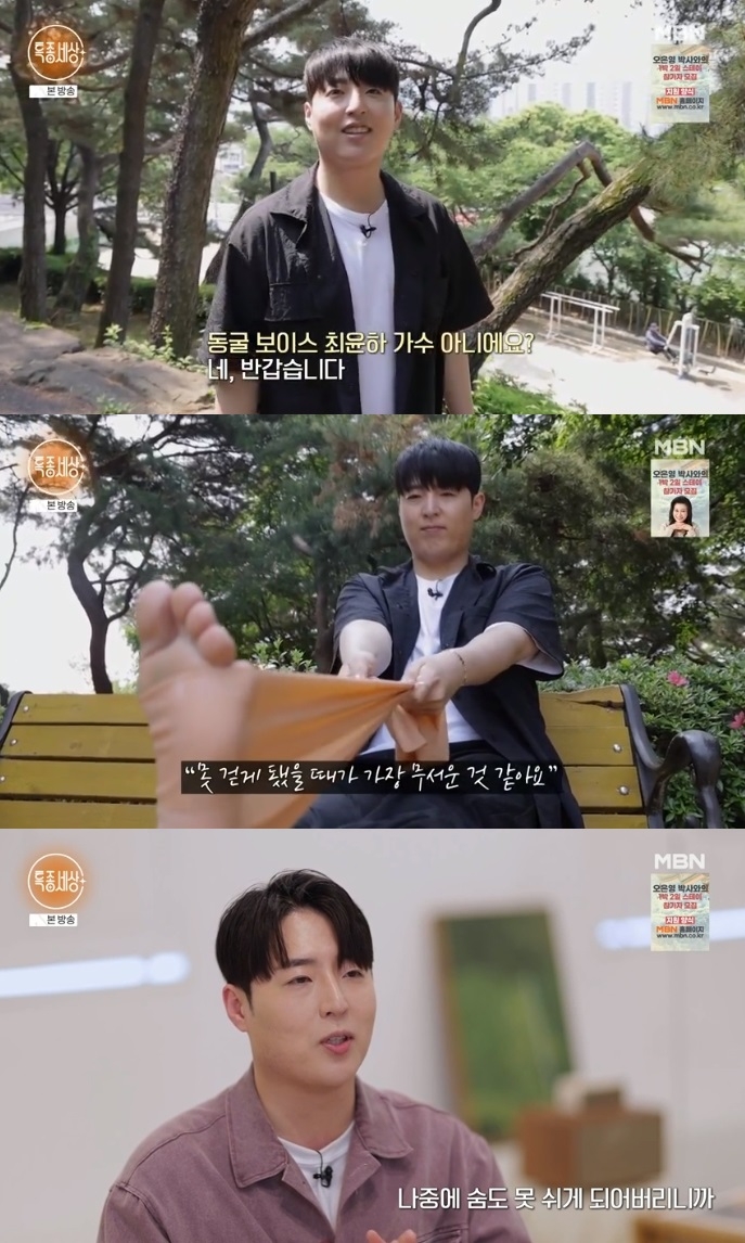 MBN ‘특종세상’ 방송캡처