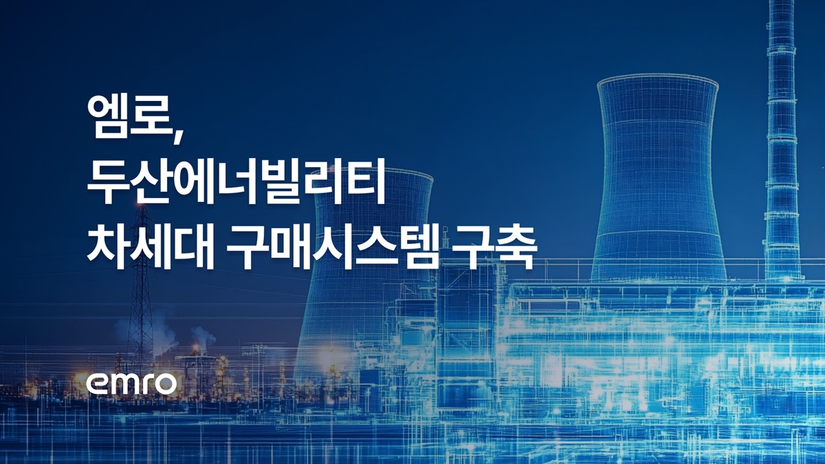 [엠로 제공]