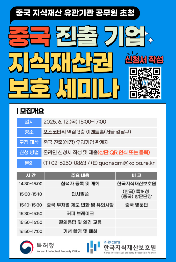 중국 진출기업 지재권 보호 세미나 참여 기업 모집 공고.