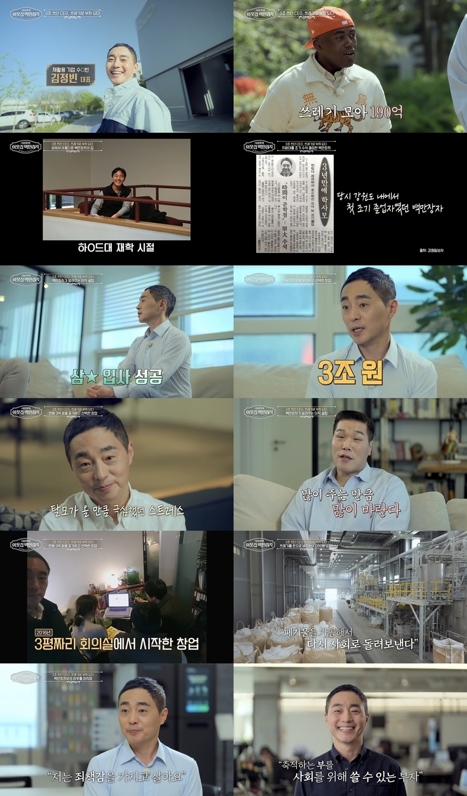 ‘이웃집 백만장자’