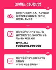 무안군,제28회 무안연꽃축제 기념 SNS인증 이벤트 진행