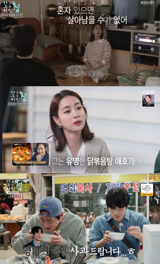 KBS2 ‘가는정 오는정 이민정’ 캡처