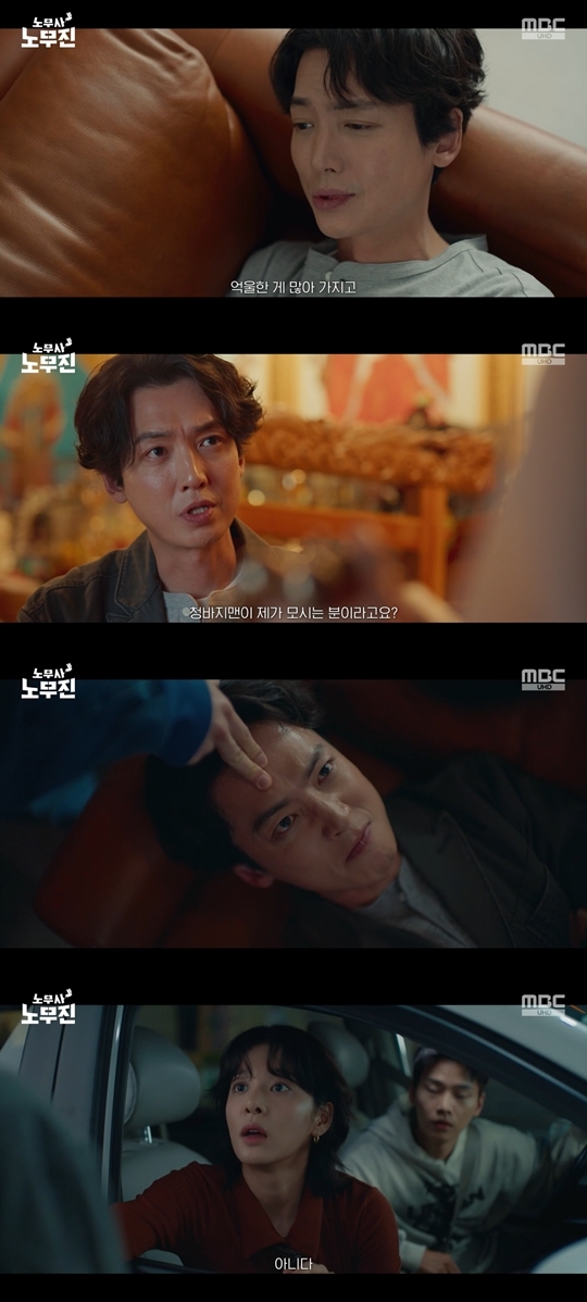 MBC ‘노무사 노무진’ 캡처