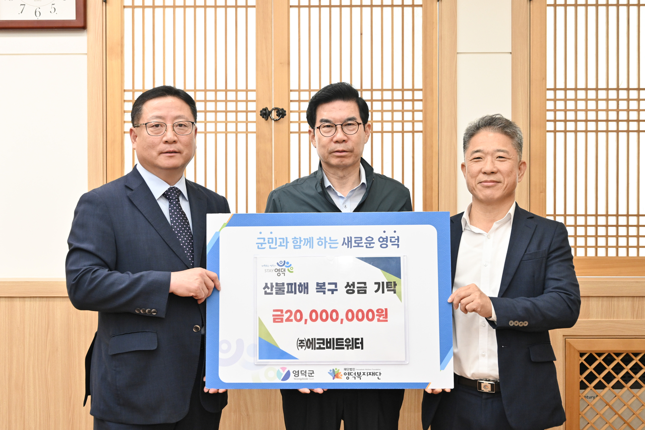 [영덕군 제공]