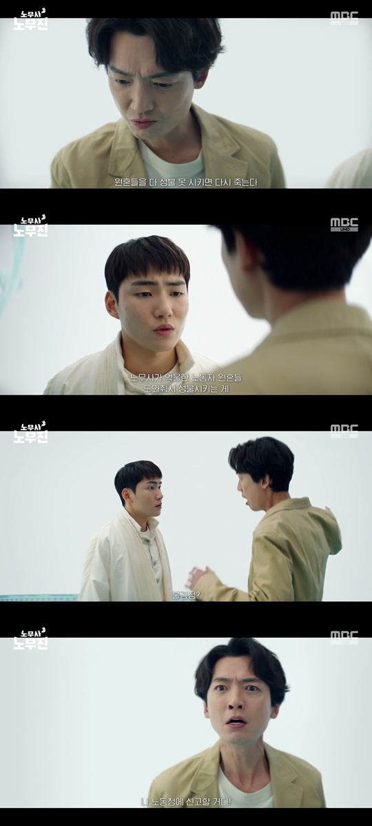 MBC ‘노무사 노무진’ 캡처