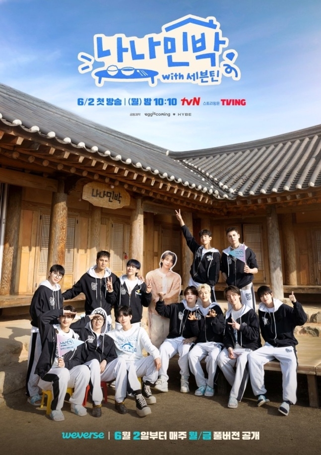 ‘나나민박 with 세븐틴’   [CJ ENM tvN]