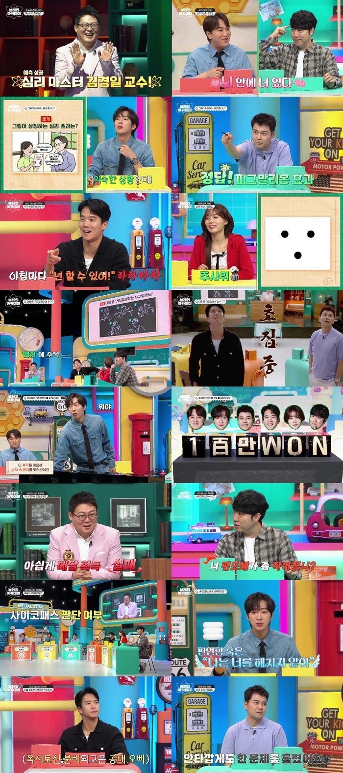 사진=채널A ‘브레인 아카데미’