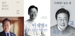 이재명 사설토토 취임에 책도 터졌다…판매량 3배 폭증