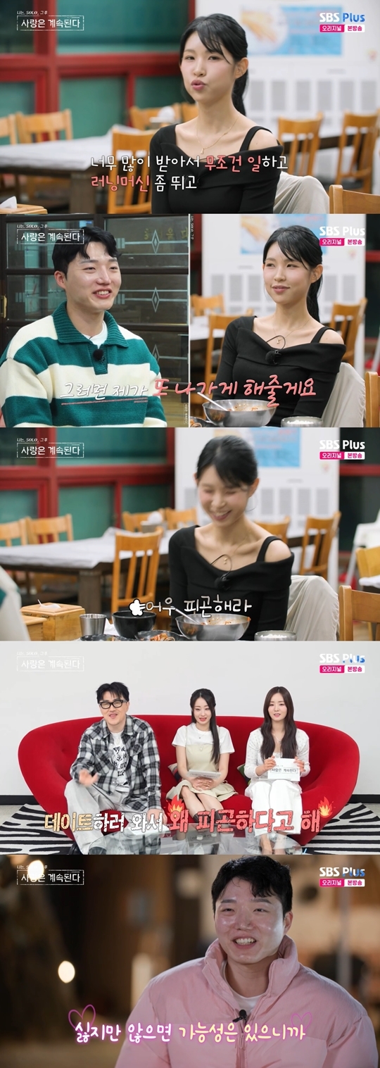 SBS Plus, ENA ‘나는 SOLO, 그 후 사랑은 계속된다’ 캡처