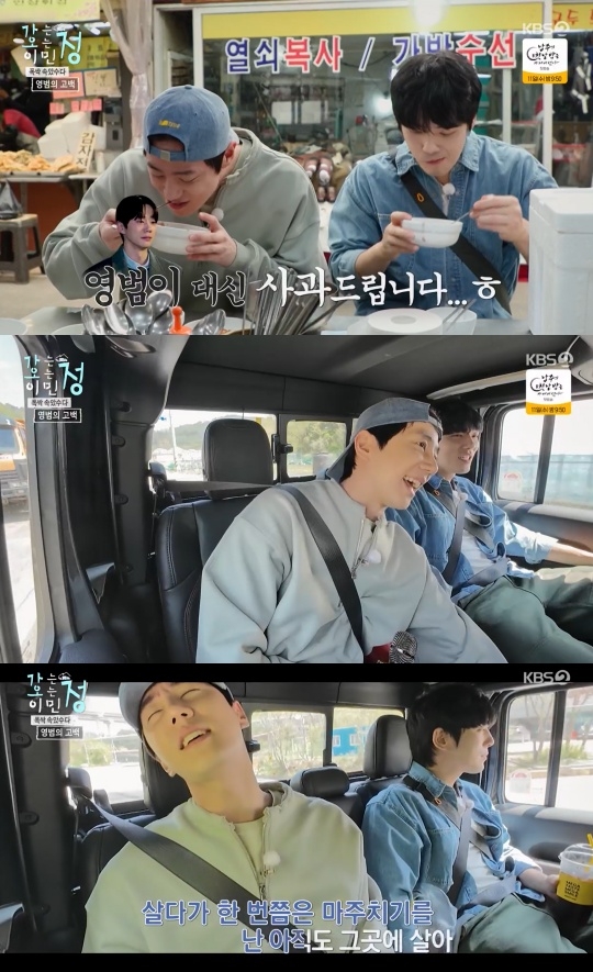 KBS2 ‘가는정 오는정 이민정’ 캡처