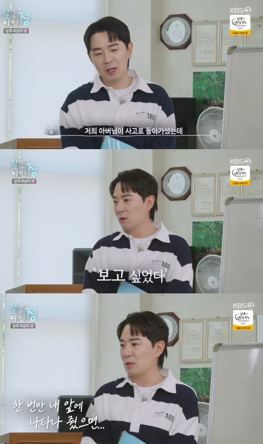 KBS2 ‘가는정 오는정 이민정’ 캡처