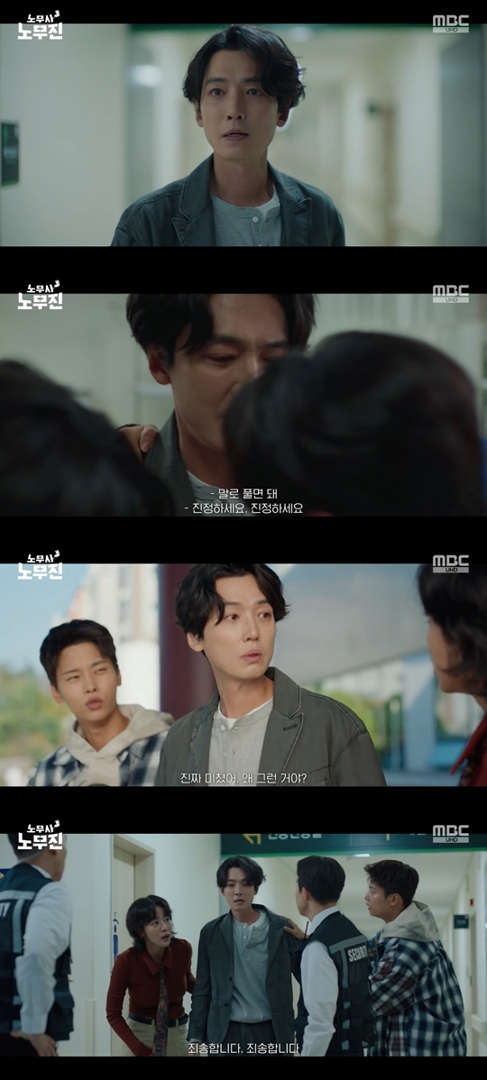 MBC ‘노무사 노무진’ 캡처