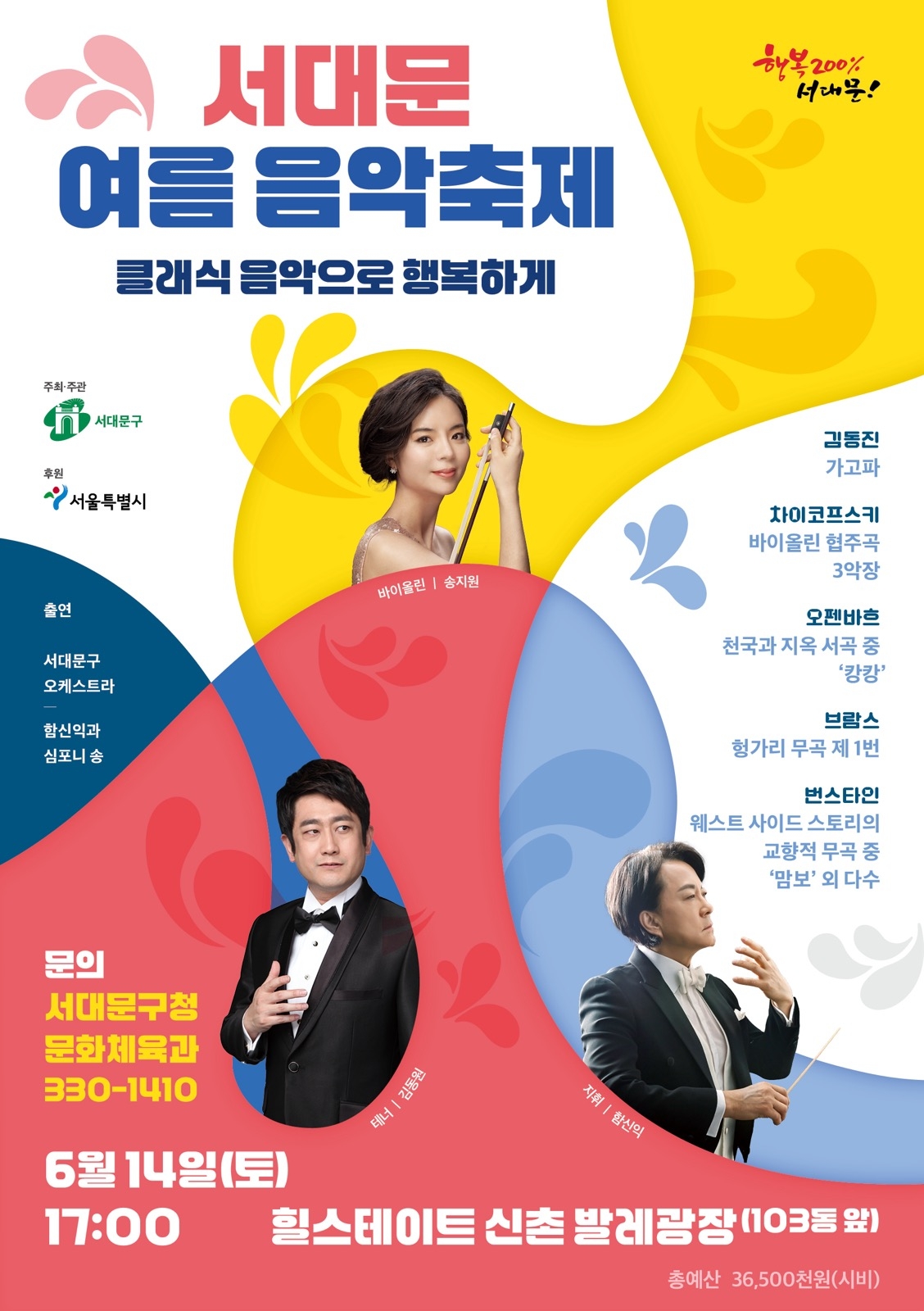 한글지원 해와 토토사이트 여름음악축제 포스터