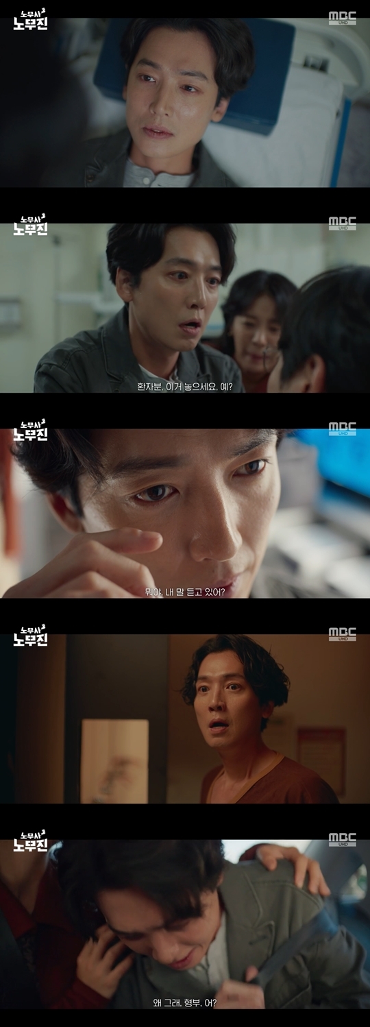MBC ‘노무사 노무진’ 캡처