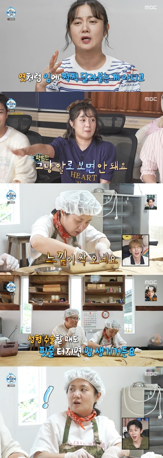 MBC ‘나 혼자 산다’ 캡처