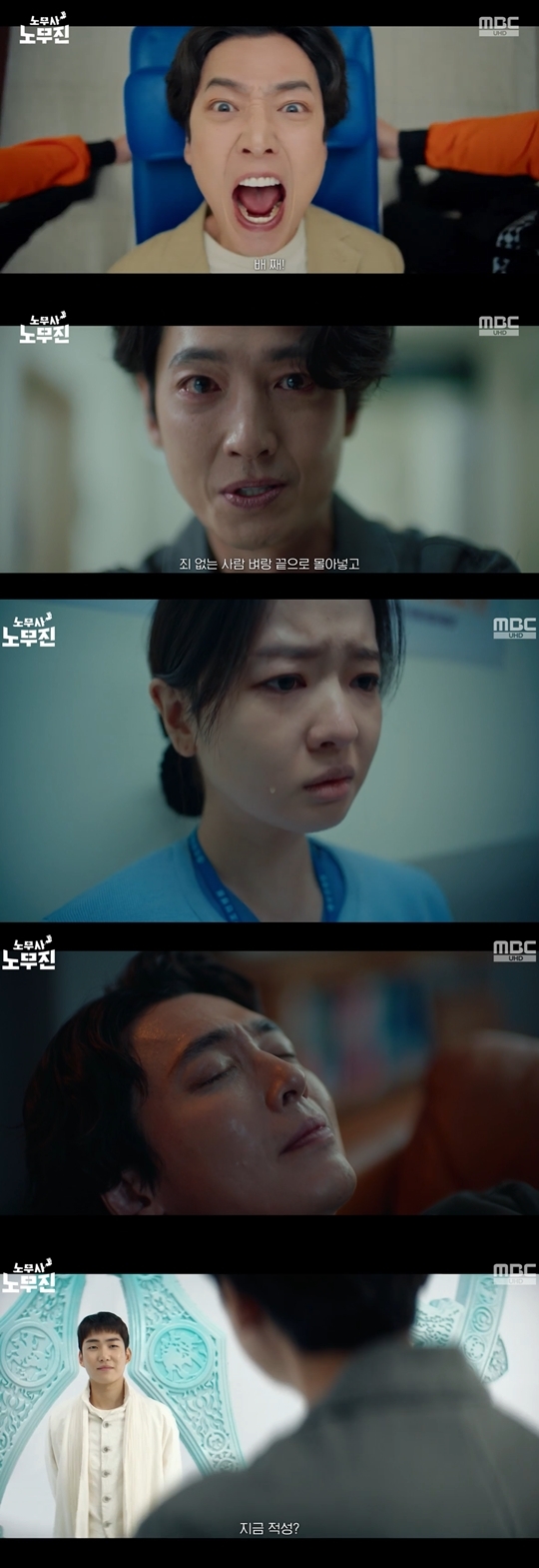 MBC ‘노무사 노무진’ 캡처