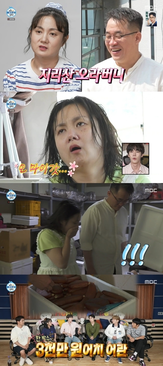 MBC ‘나 혼자 산다’ 캡처
