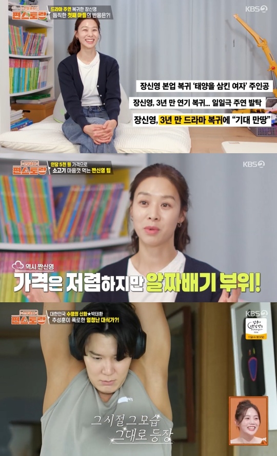 KBS2 ‘편스토랑’ 캡처