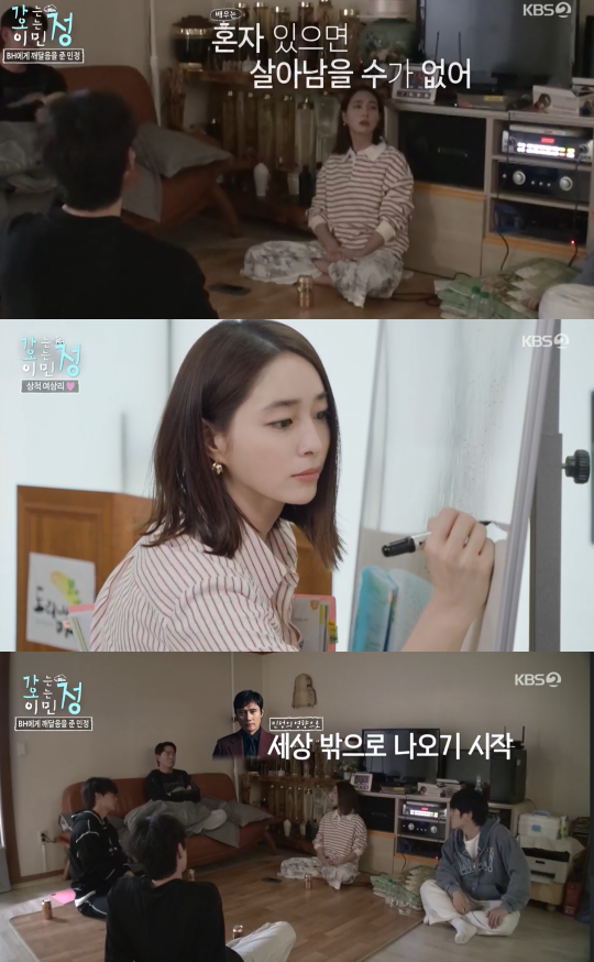 KBS2 ‘가는정 오는정 이민정’ 캡처