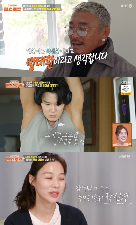 KBS2 ‘편스토랑’ 캡처