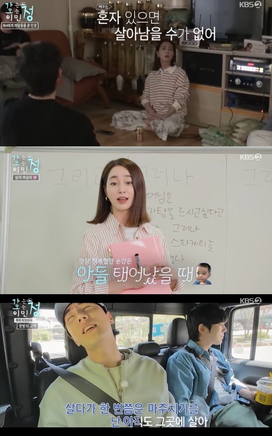 KBS2 ‘가는정 오는정 이민정’ 캡처