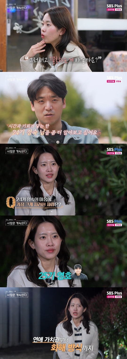 SBS Plus, ENA ‘나는 SOLO, 그 후 사랑은 계속된다’ 캡처
