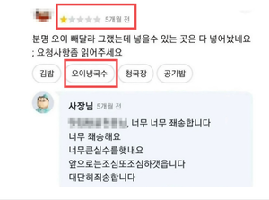 오이국수에 “오이 왜 안 빼” 리뷰 테러…“좨송해요” 사과한 노부부 사장님, 놀라운 반전
