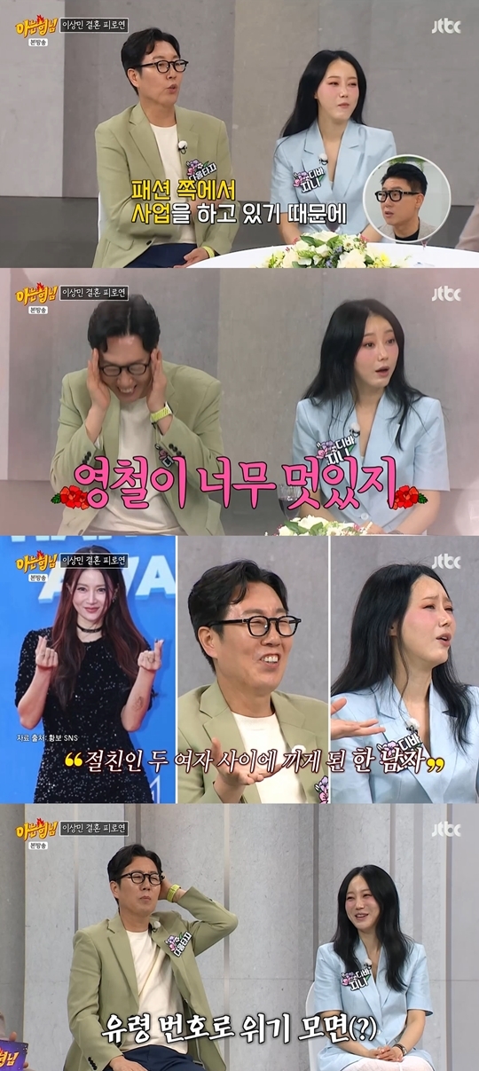 JTBC ‘아는 형님‘ 캡처