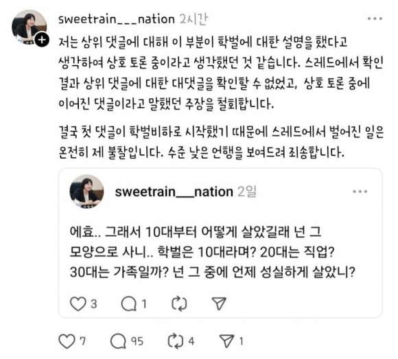 이단비 인천프리미어토토회 의원이 올린 사과문. [스레드]