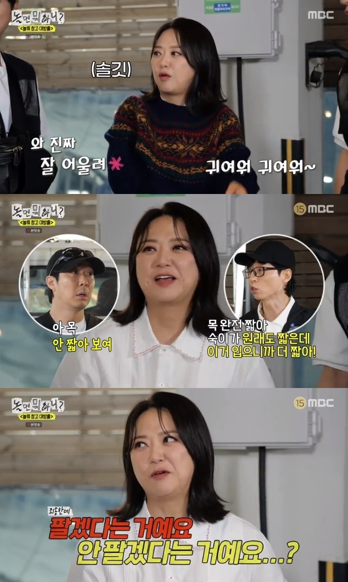 MBC ‘놀뭐’ 방송캡처