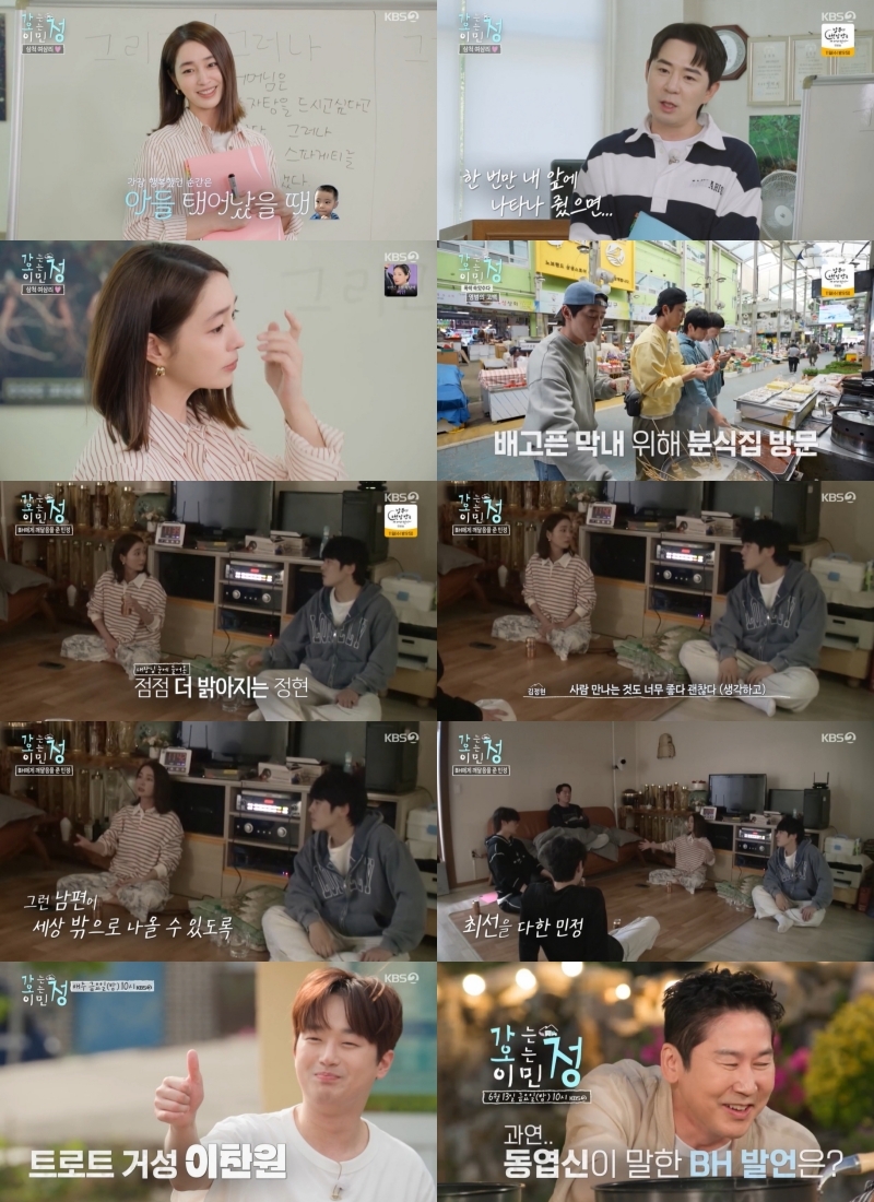 사진 제공 = KBS 2TV ‘가는정 오는정 이민정’